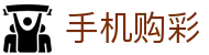 手机购彩 - Mobile Lottery｜实时开奖 官方发布